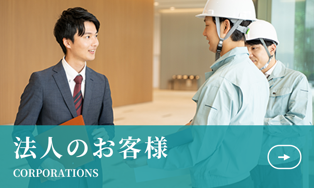 法人のお客様　ボタン　スーツの男性と作業着の男性2人